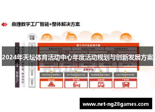 2024年天坛体育活动中心年度活动规划与创新发展方案