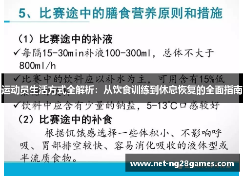 运动员生活方式全解析：从饮食训练到休息恢复的全面指南