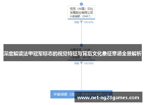 深度解读法甲冠军标志的视觉特征与背后文化象征意涵全景解析